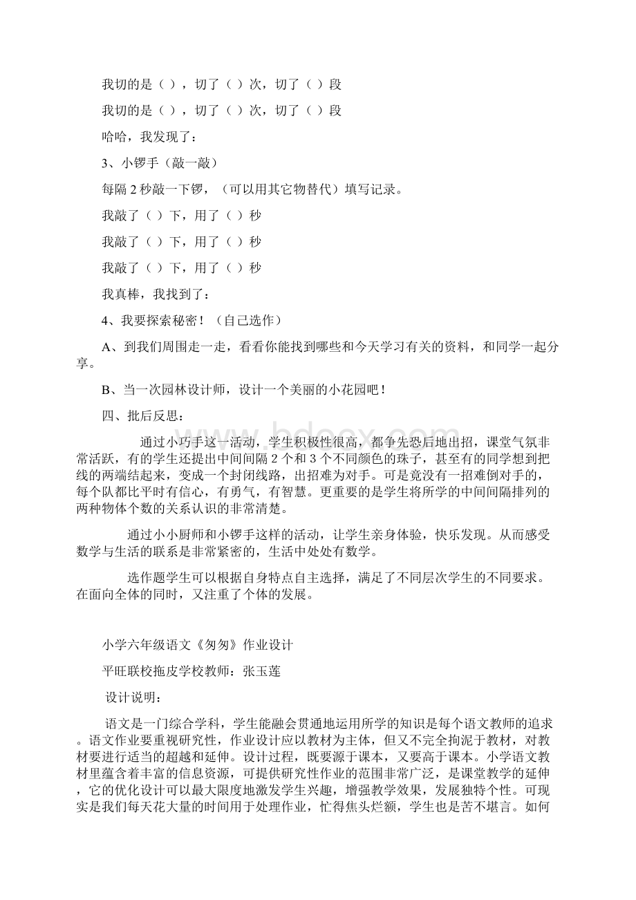 优秀作业设计1Word文档格式.docx_第2页