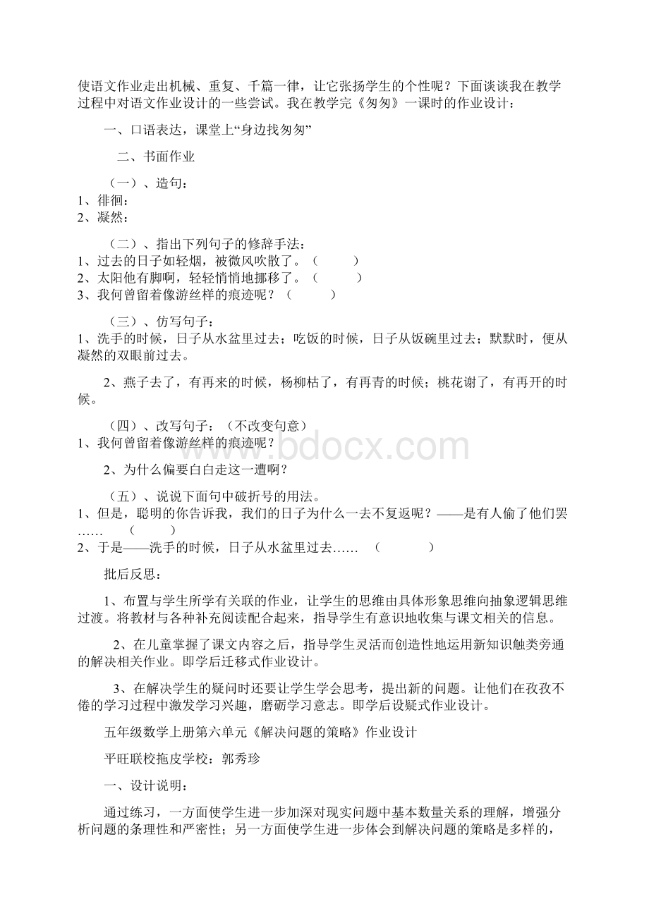 优秀作业设计1Word文档格式.docx_第3页