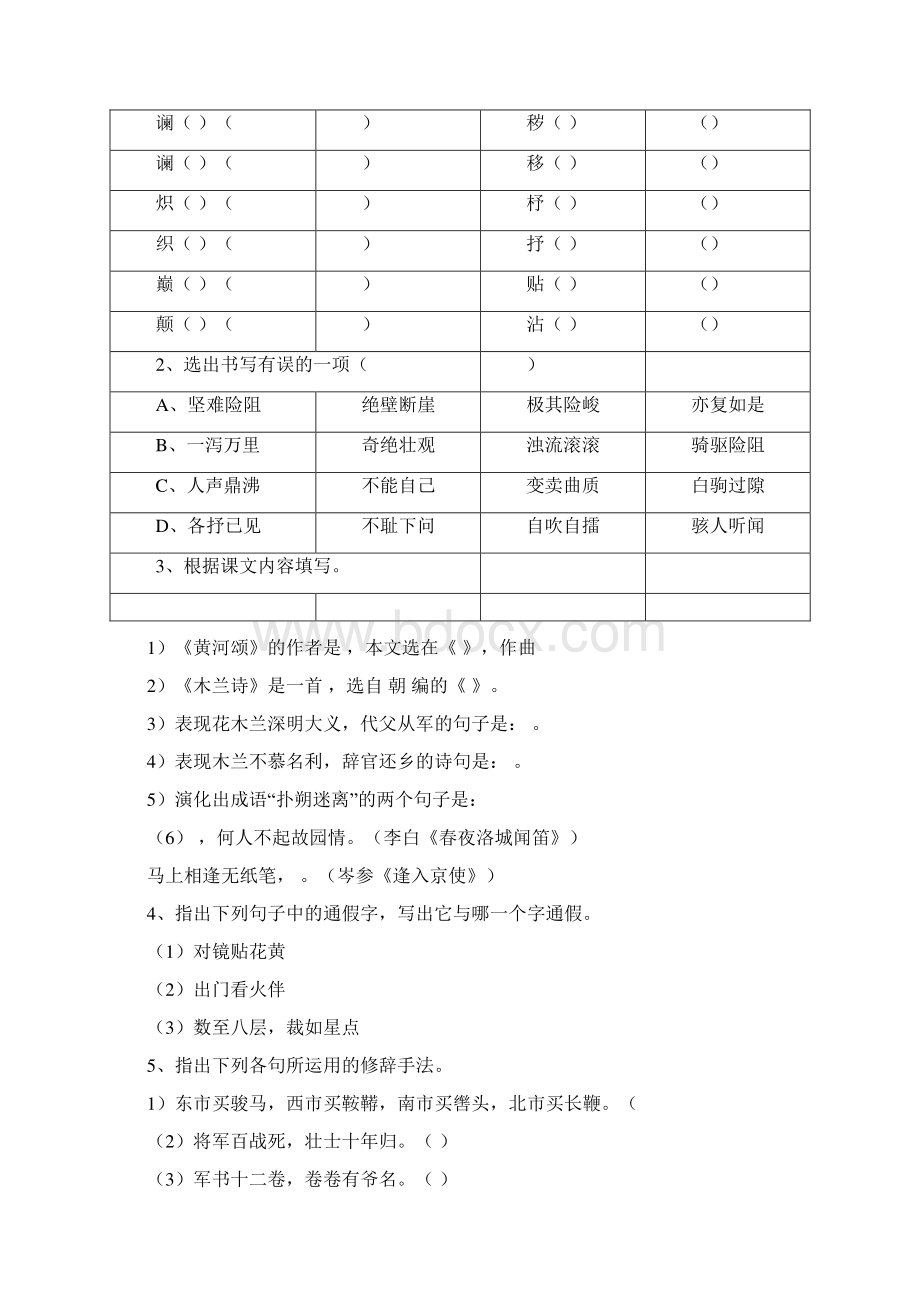 人教版语文七年级下册基础知识梳理资料.docx_第3页