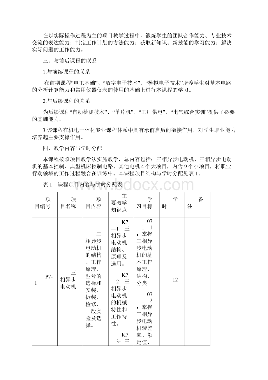 《电机与电气控制》课程标准新.docx_第3页