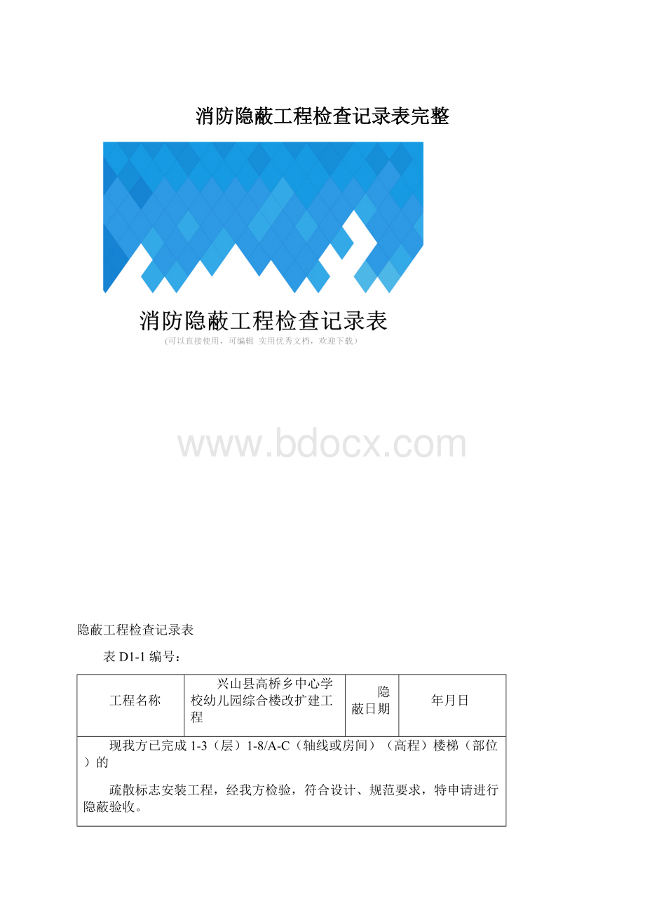 消防隐蔽工程检查记录表完整.docx