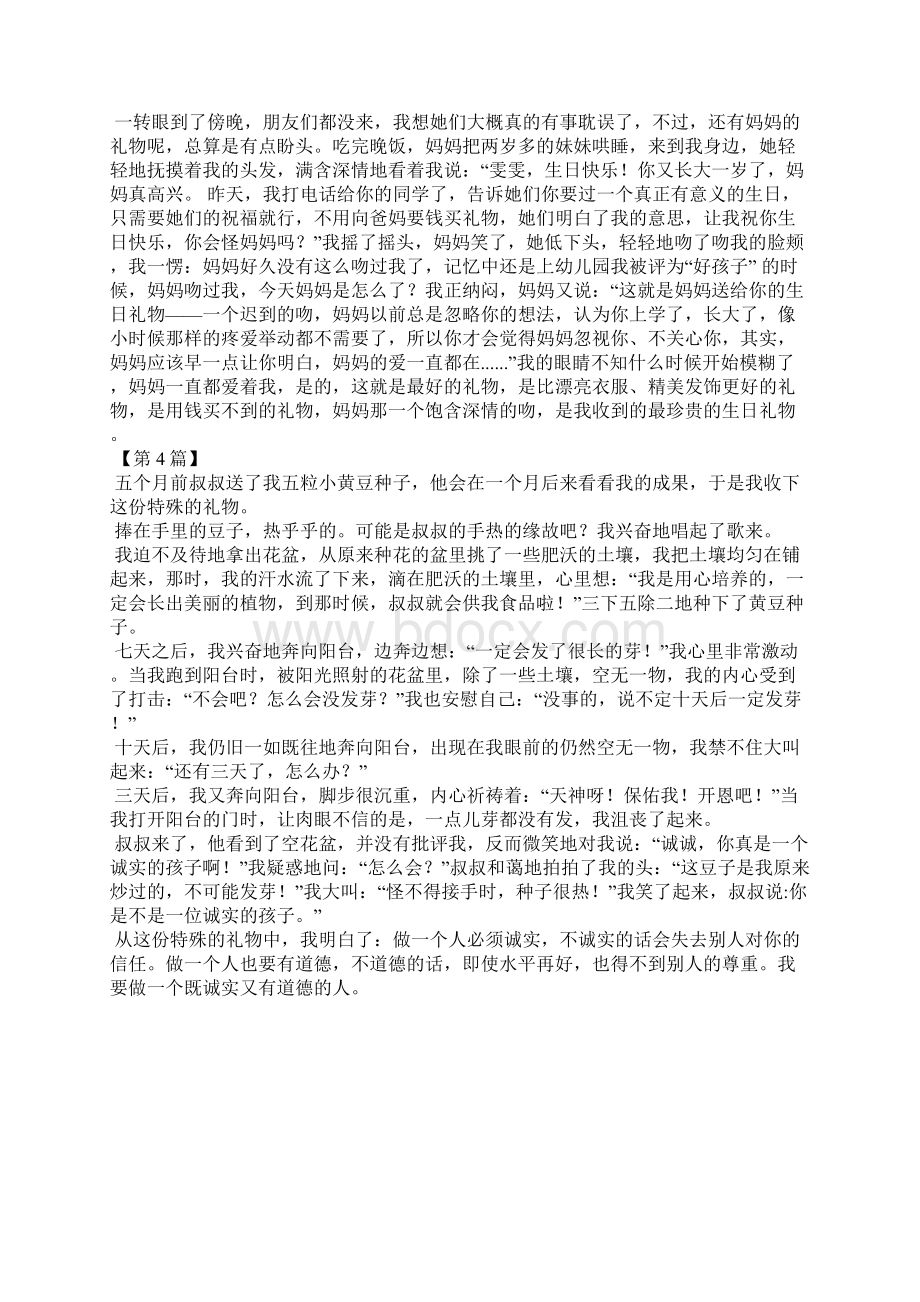 一份特殊的礼物作文600字Word文档格式.docx_第3页