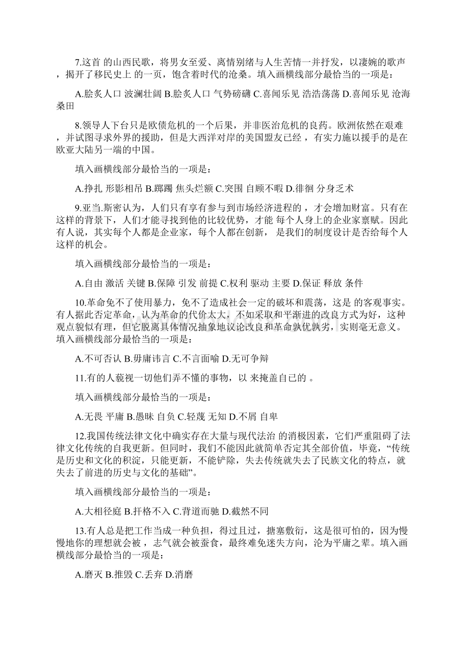 浙江省公务员考试行测真题及答案解析.docx_第2页