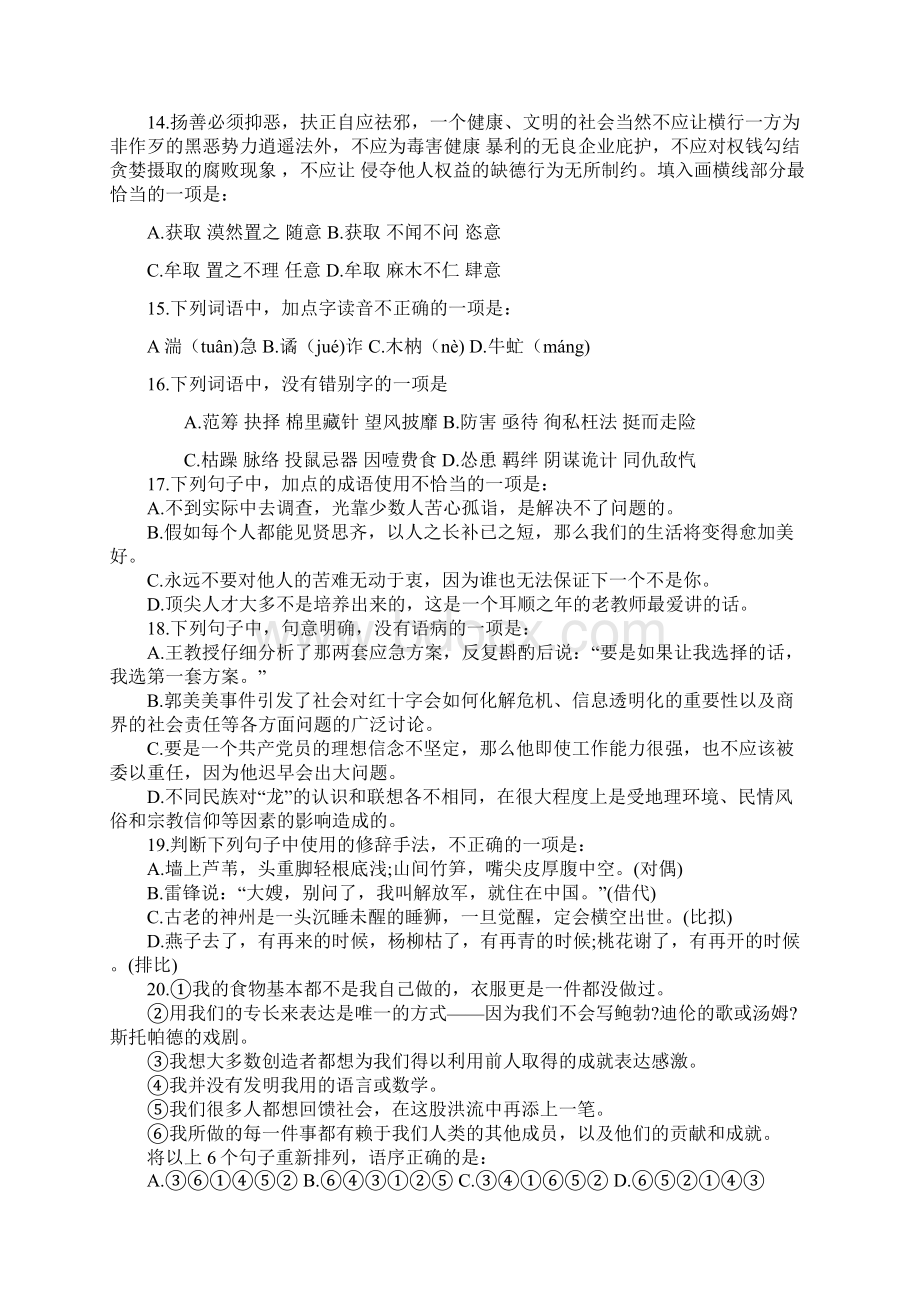 浙江省公务员考试行测真题及答案解析.docx_第3页