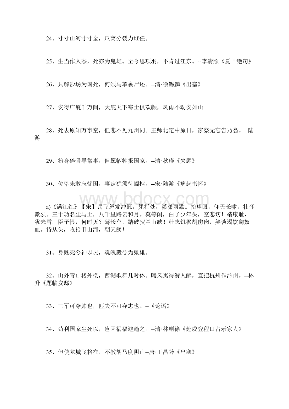 有关爱国的诗句Word文件下载.docx_第3页