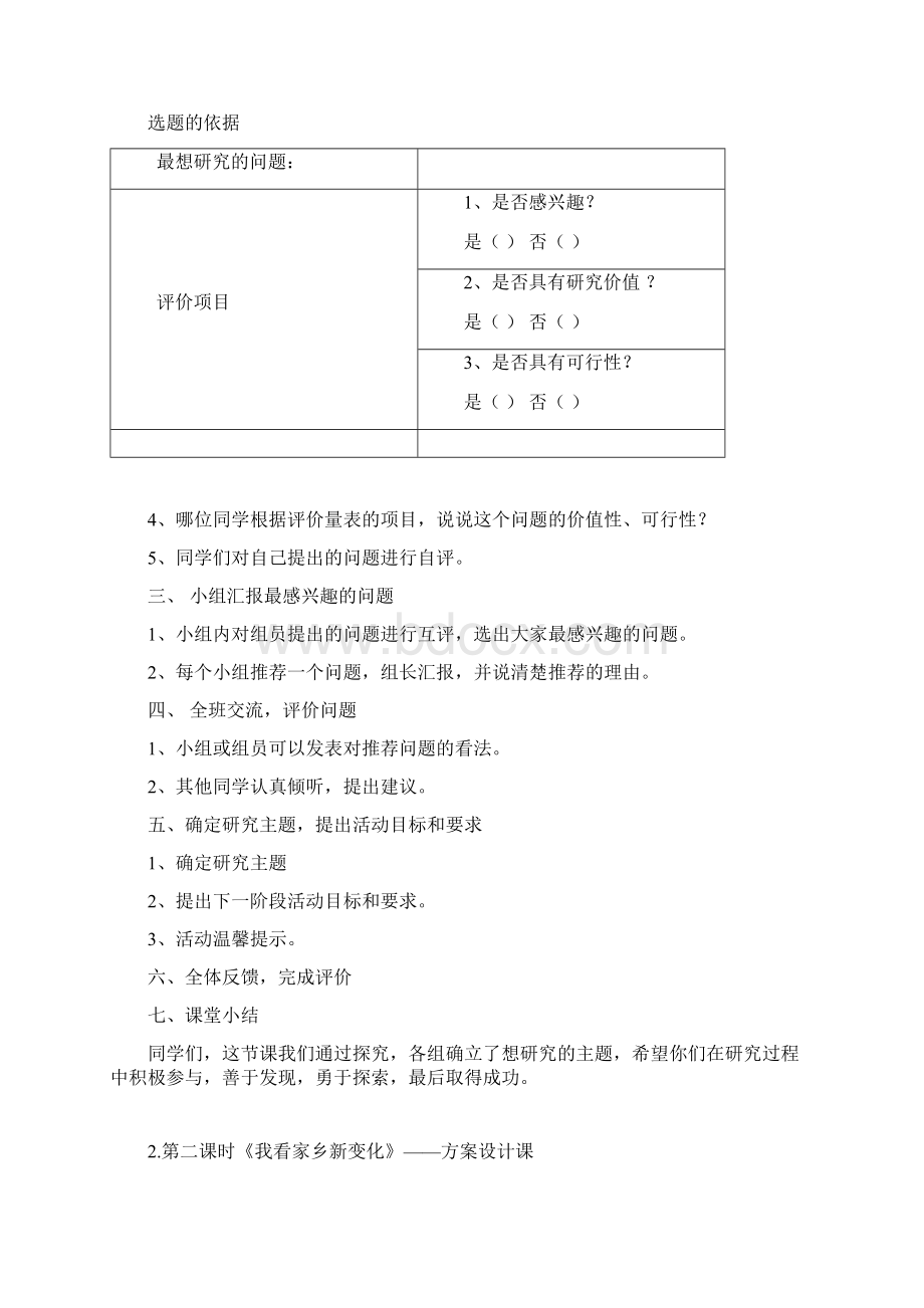 六年级综合实践活动《我看家乡新变化》主题教学设计.docx_第2页