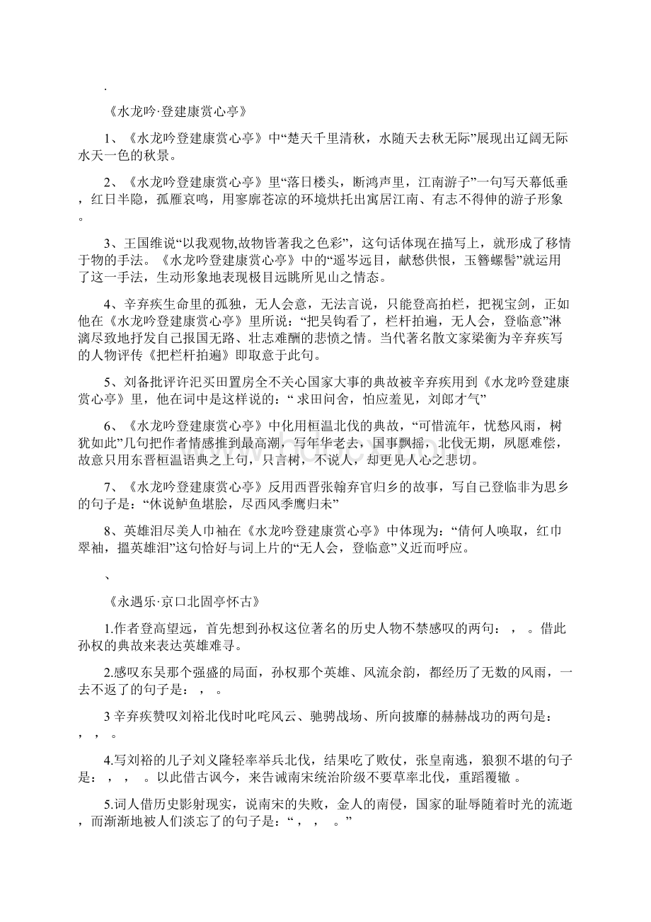 辛弃疾词两首默写Word文件下载.docx_第2页