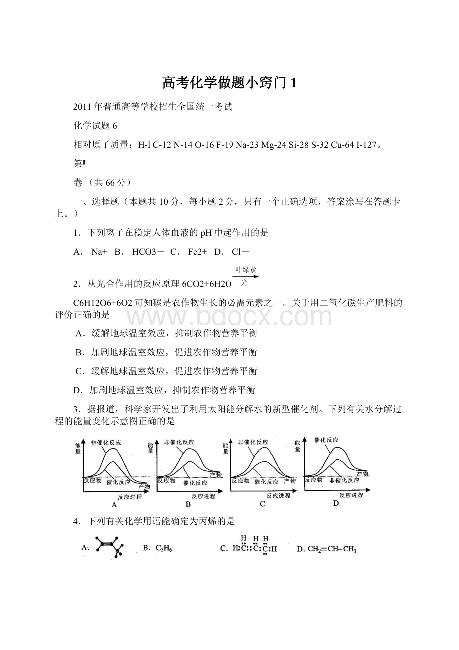 高考化学做题小窍门1Word下载.docx_第1页