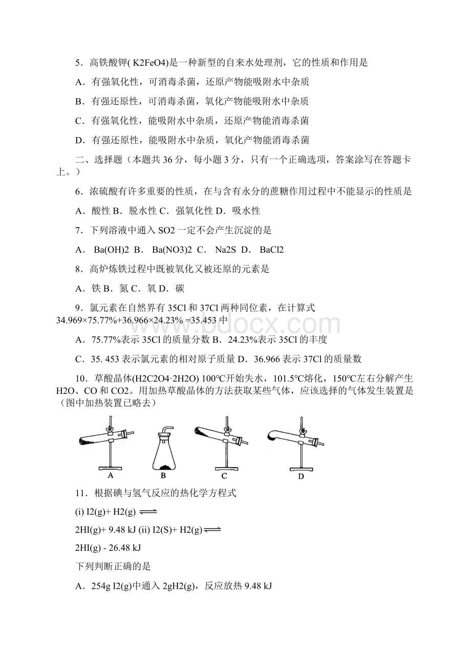 高考化学做题小窍门1Word下载.docx_第2页