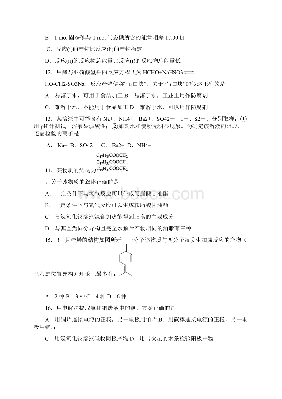 高考化学做题小窍门1Word下载.docx_第3页