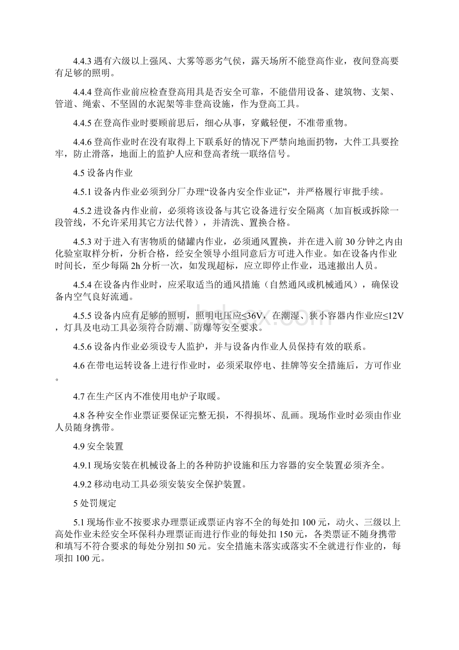 作业现场安全管理制度资料Word文件下载.docx_第2页