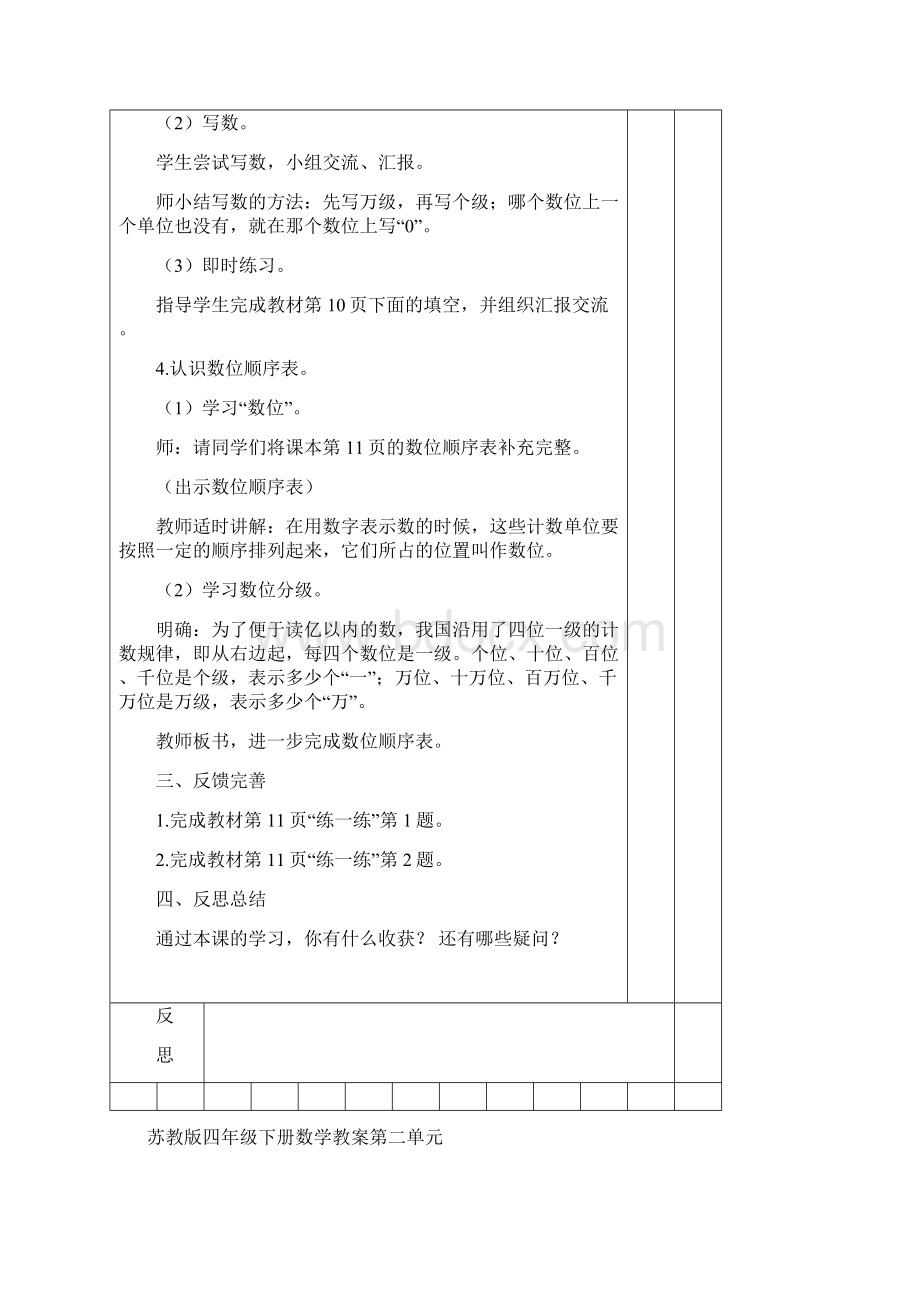 四年级下数学单元教案亿以内数的认识和读写苏教版精品教育doc.docx_第3页