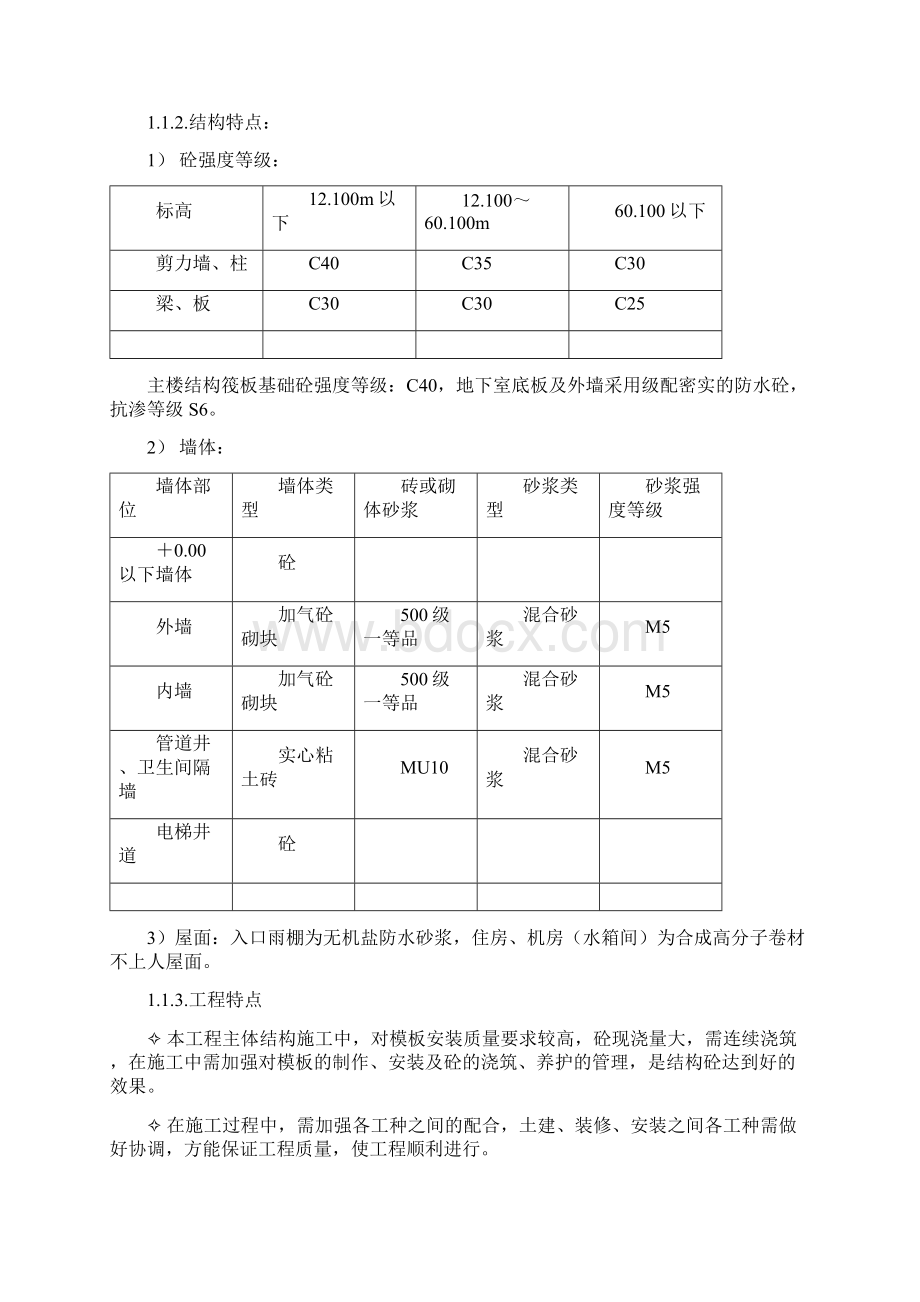 住宅楼施工组织设计.docx_第2页