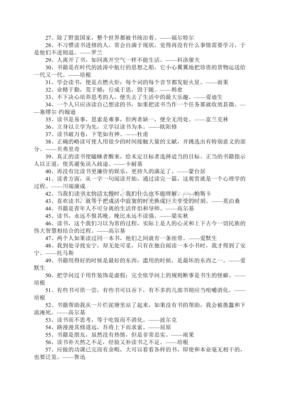 阅读名言警句.docx_第2页