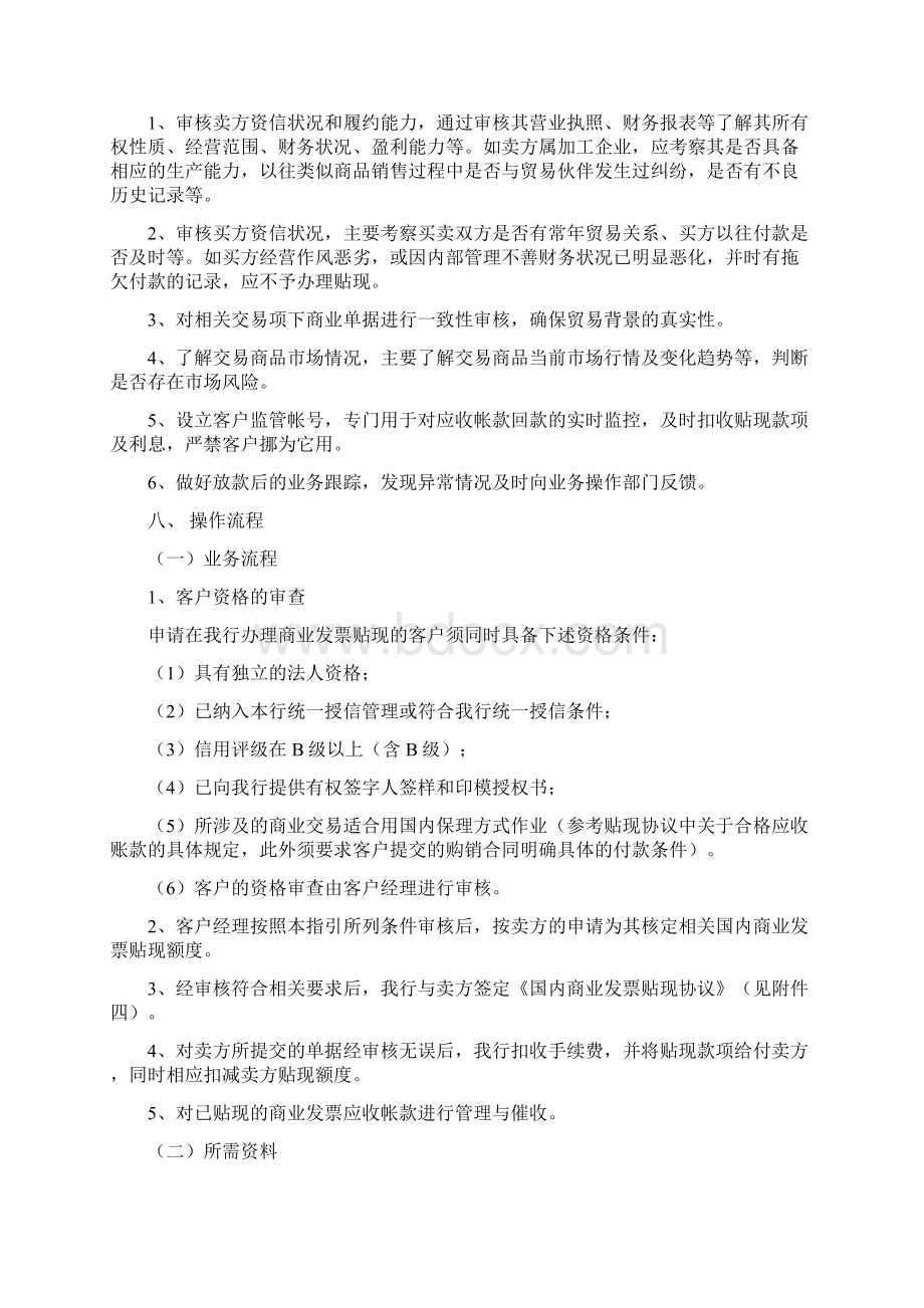 中行国内商业发票贴现业务标准化指引.docx_第3页