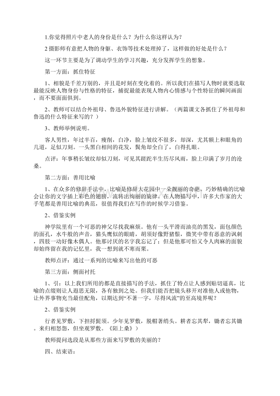 精编初中作文指导七年级作文训练 教案.docx_第2页