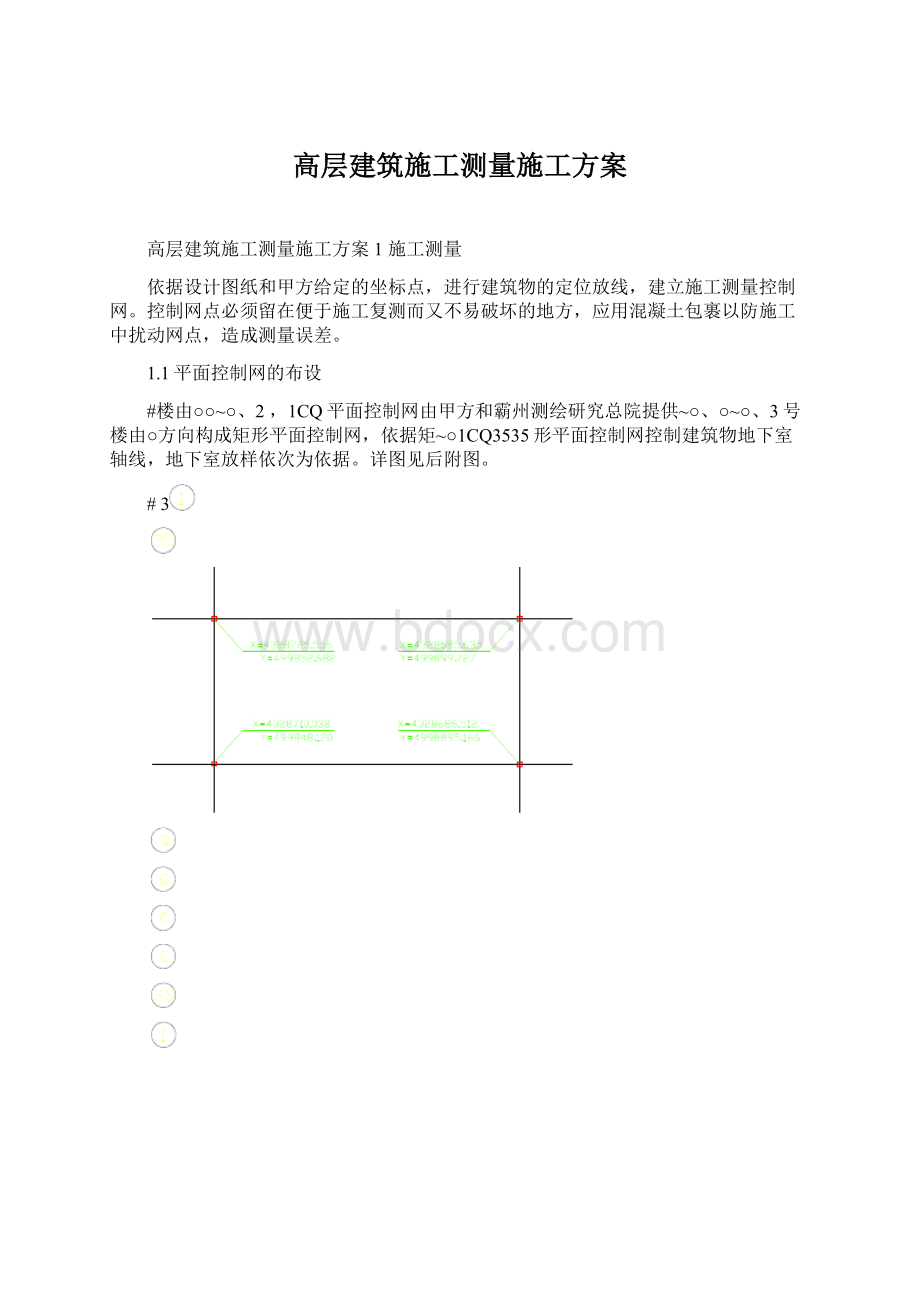 高层建筑施工测量施工方案文档格式.docx_第1页