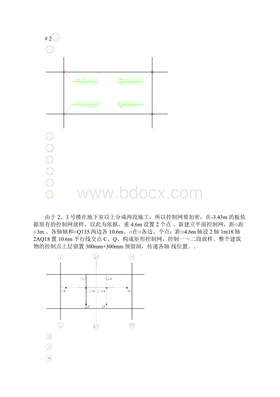 高层建筑施工测量施工方案.docx_第2页