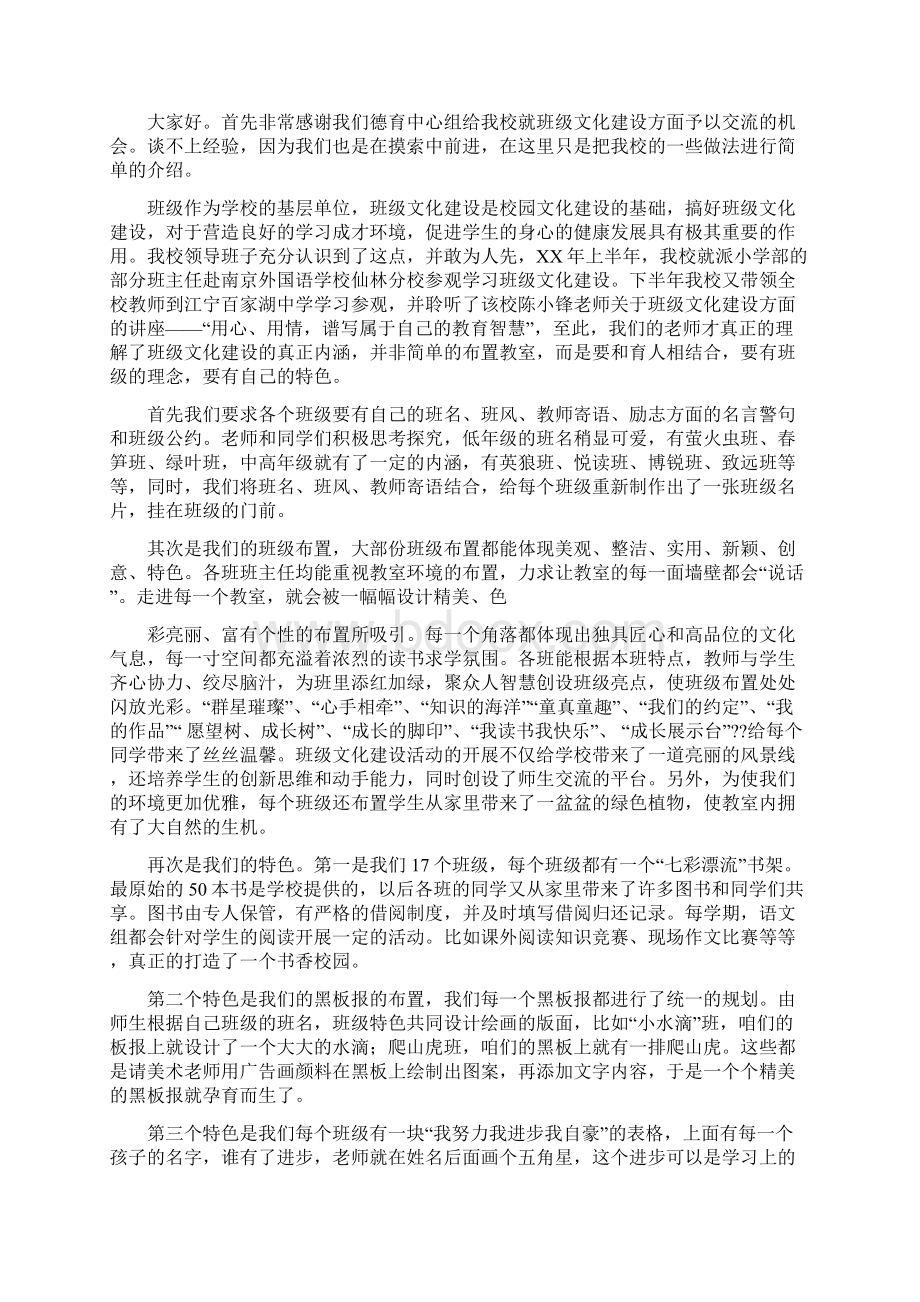 学校文化建设推广会发言稿精选多篇.docx_第3页