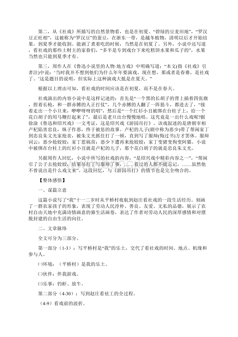 八年级语文社戏测试题文档格式.docx_第3页