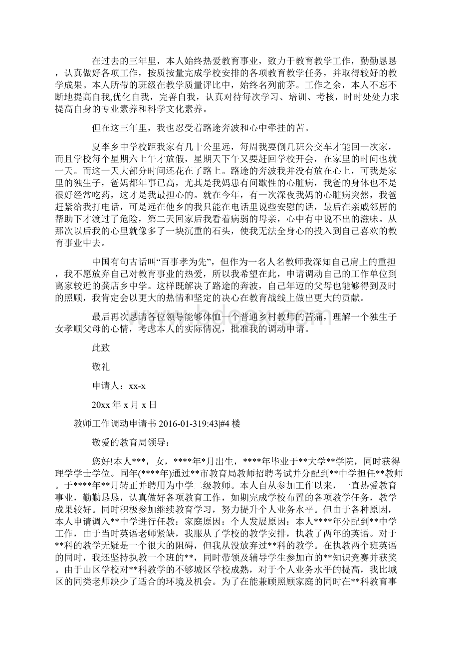 高校教师调岗申请书.docx_第3页