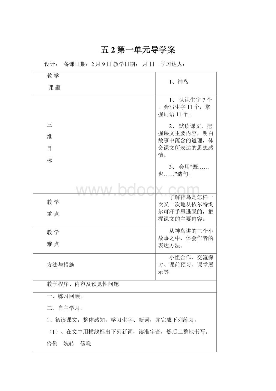 五2第一单元导学案.docx