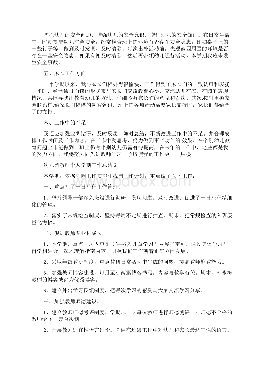 幼儿园教师个人学期工作总结7篇Word格式文档下载.docx_第2页