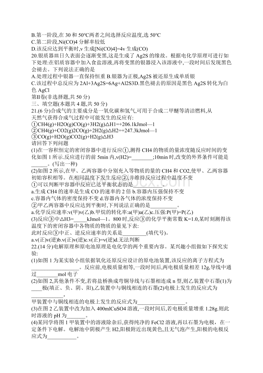 河南洛阳市高二上学期化学期末试题含答案Word格式文档下载.docx_第3页