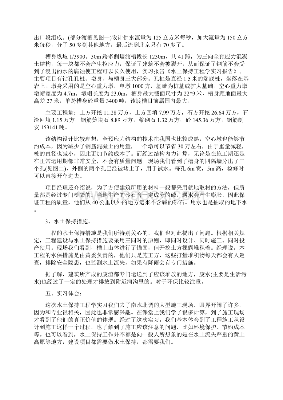 水土保持实习心得.docx_第2页