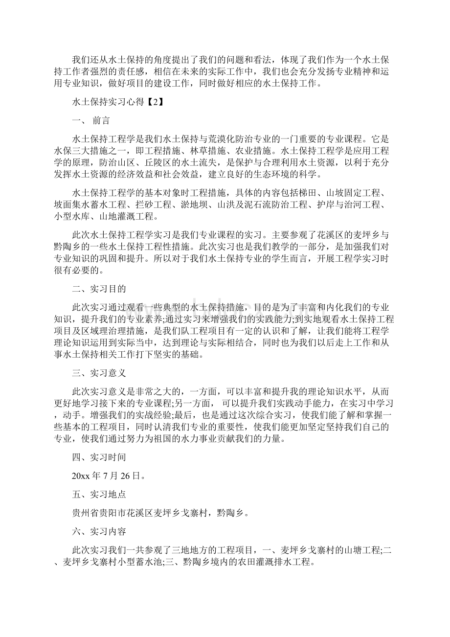 水土保持实习心得.docx_第3页