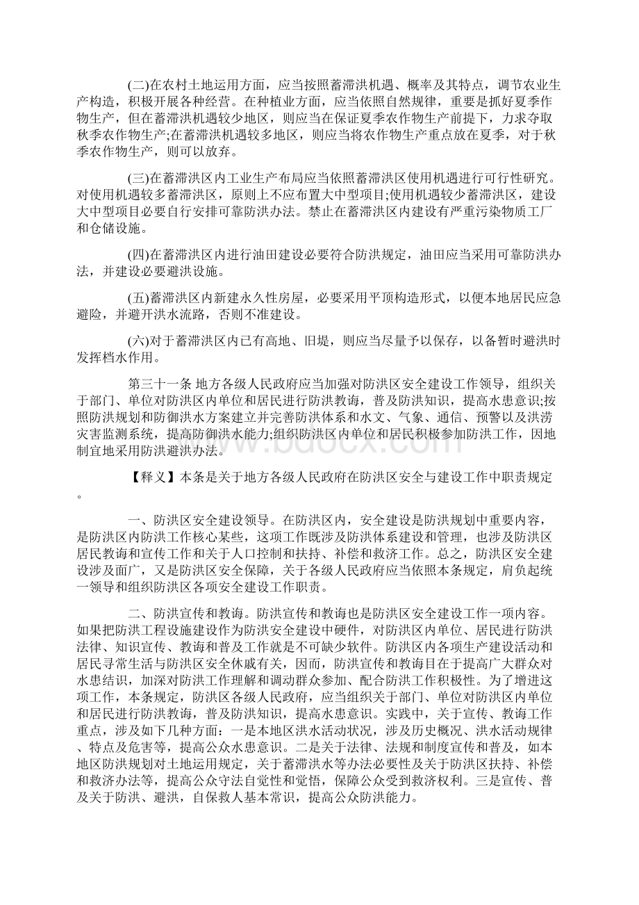 防洪法释义防洪区和防洪工程设施的管理样本.docx_第3页