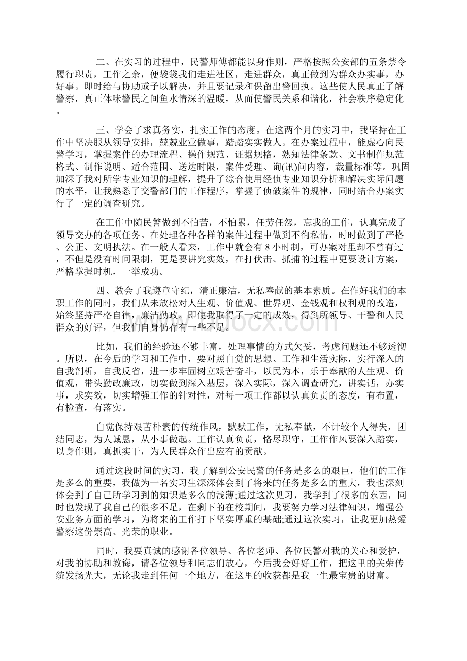 警队实习社会实践报告三篇.docx_第3页