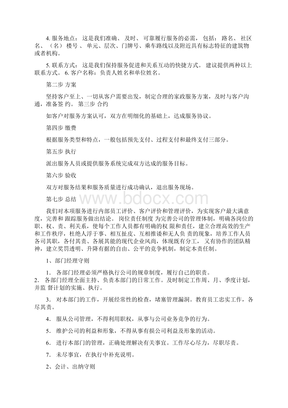 家政服务管理制度Word格式文档下载.docx_第3页