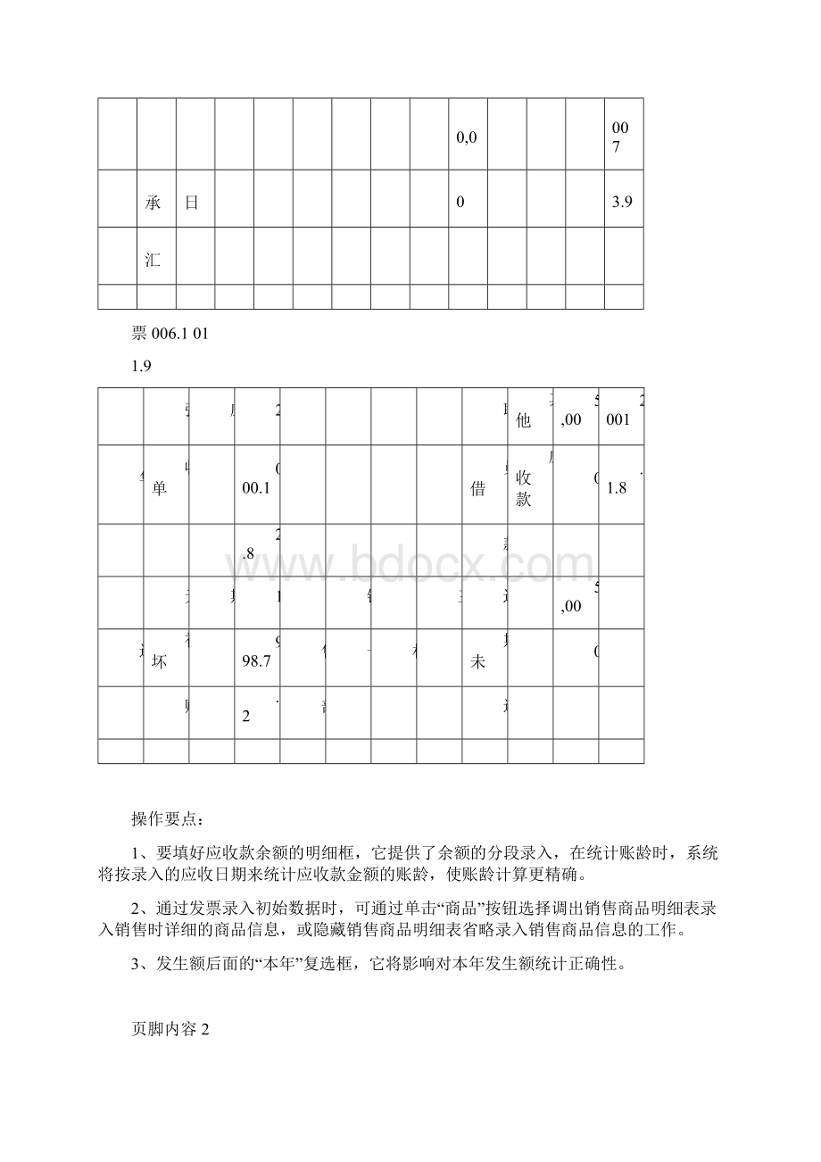 金蝶K3题应收款管理系统docx.docx_第3页