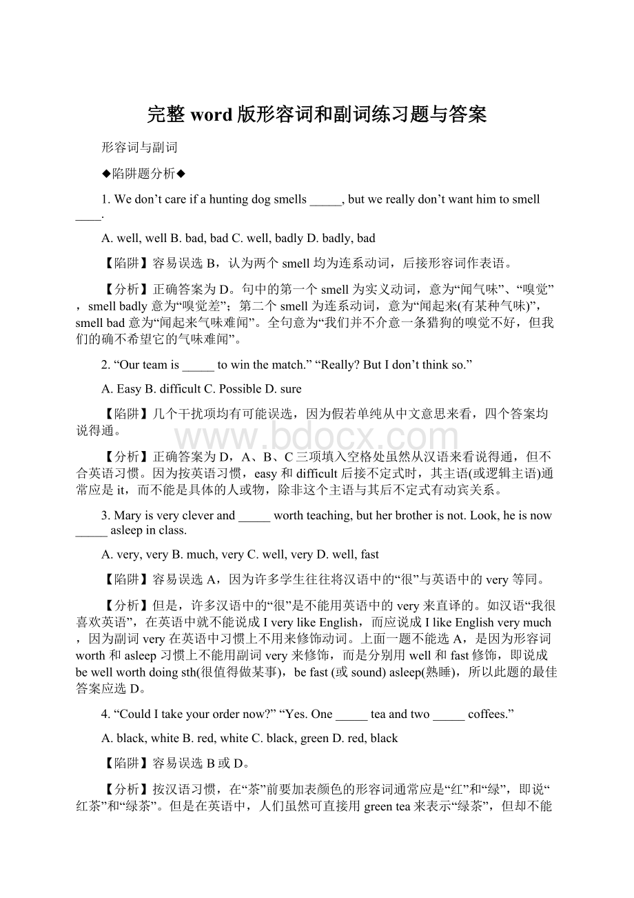 完整word版形容词和副词练习题与答案文档格式.docx_第1页