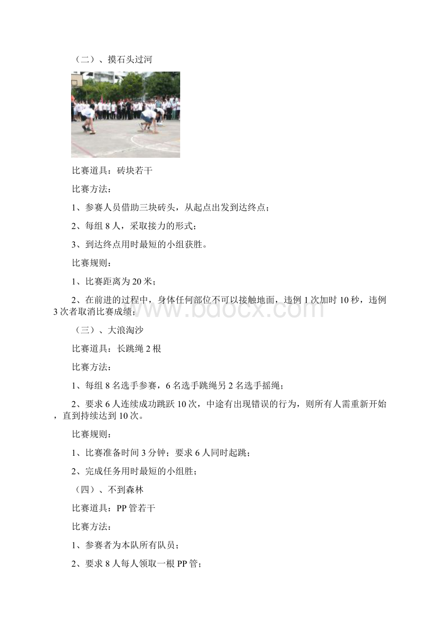 拓展训练庆十一趣味运动会策划方案教学提纲.docx_第3页