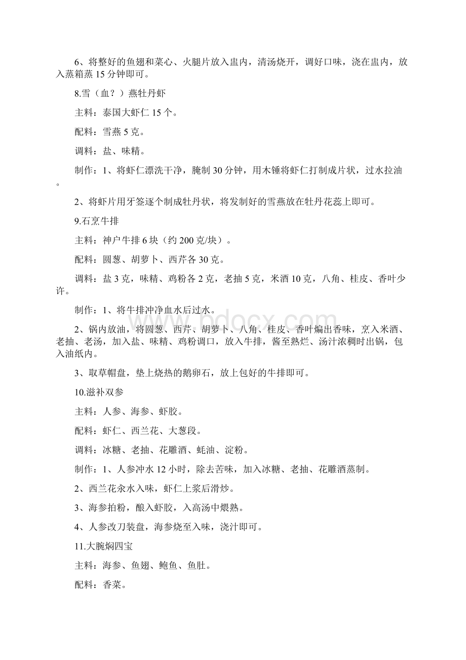 鲁菜集结号.docx_第3页