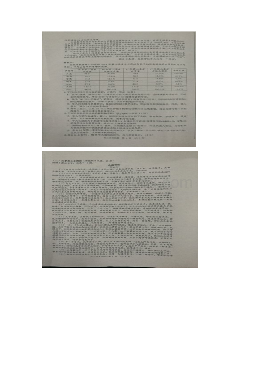 安徽省黄山市届高中毕业班第二次质量检测语文试题图片版Word文件下载.docx_第2页