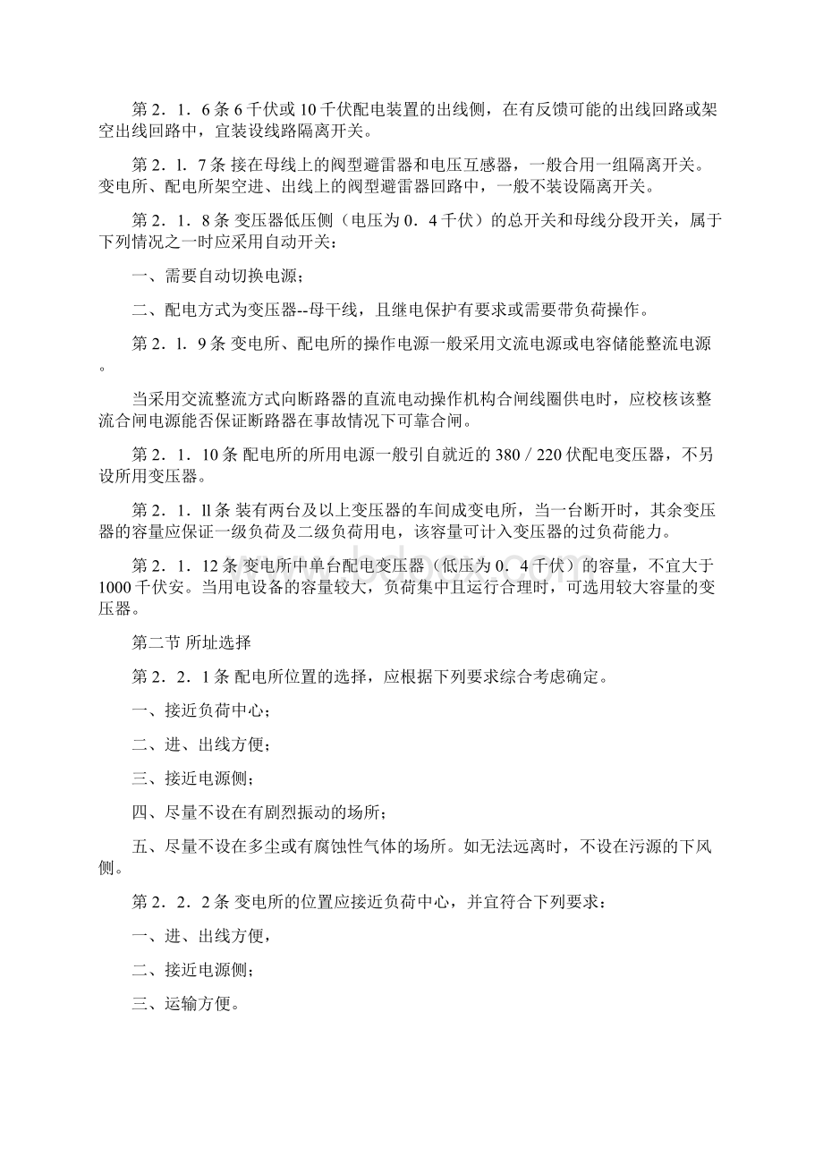 工业与民用10千伏及以变电所设计规范文档格式.docx_第3页