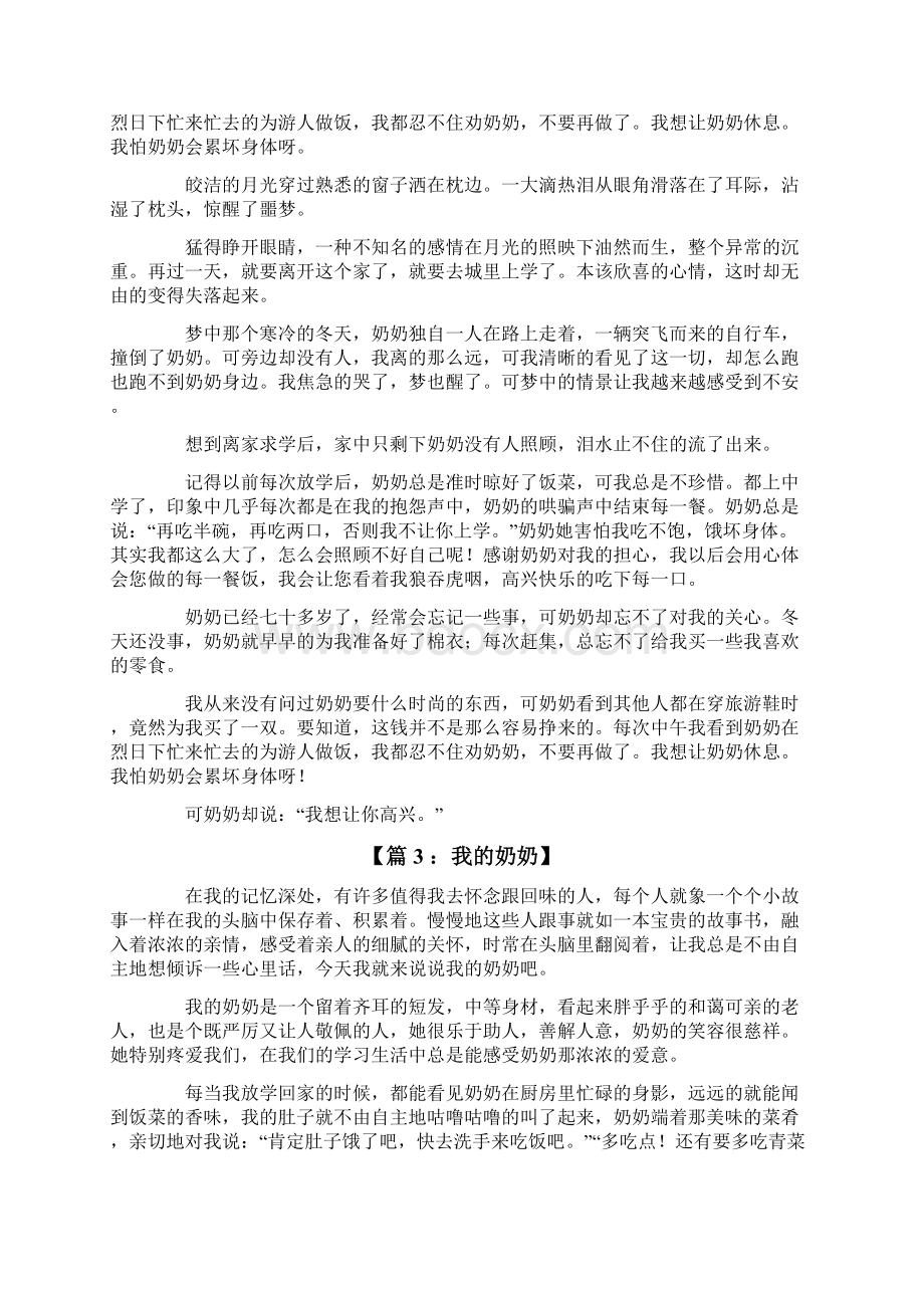 我的奶奶周记57篇Word文档格式.docx_第2页