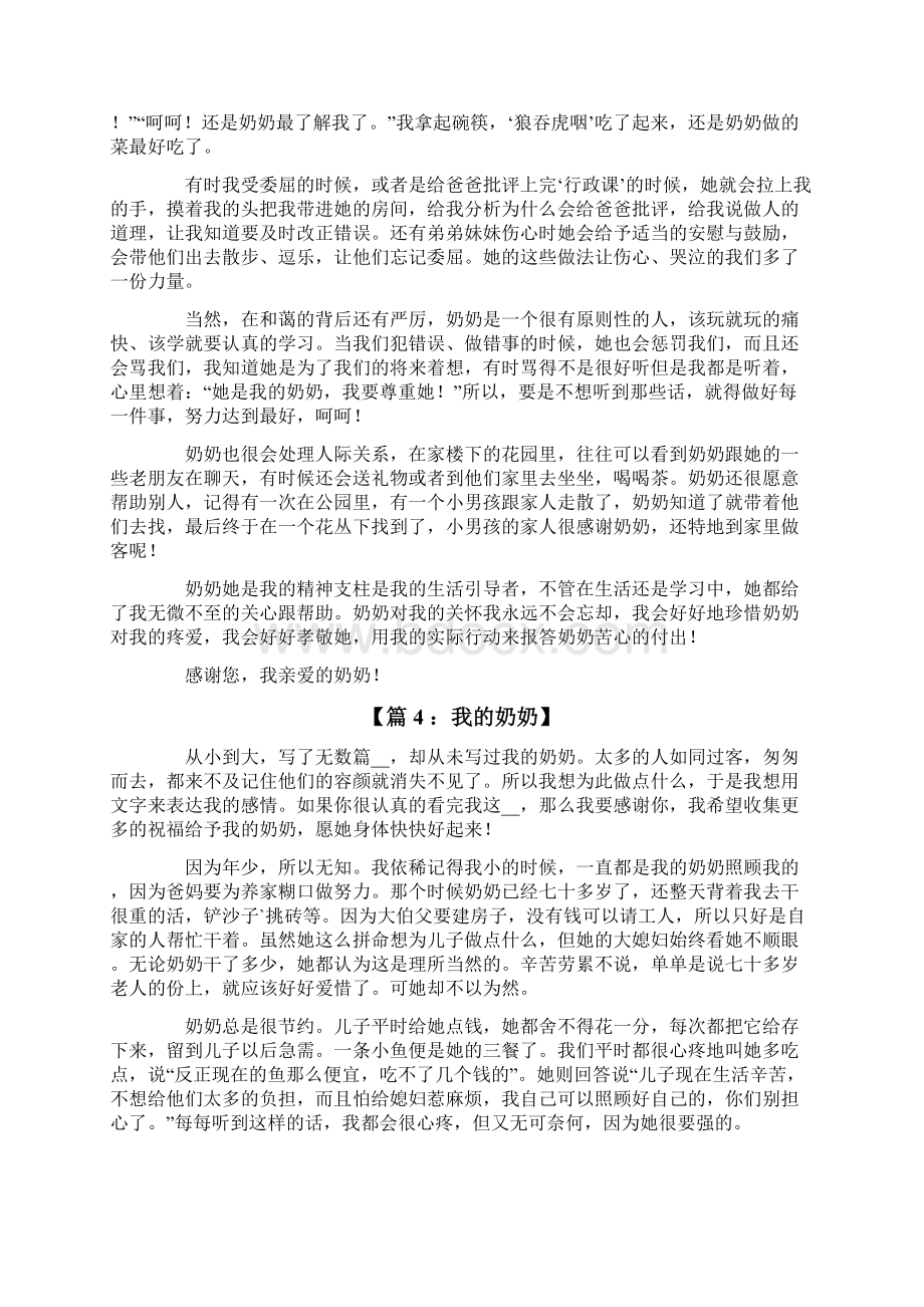 我的奶奶周记57篇Word文档格式.docx_第3页