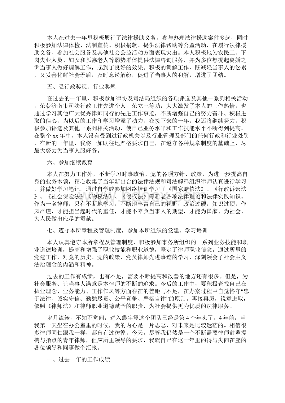 律师年度工作总结XX.docx_第2页