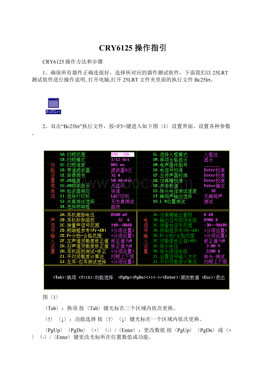 CRY6125 操作指引.docx_第1页