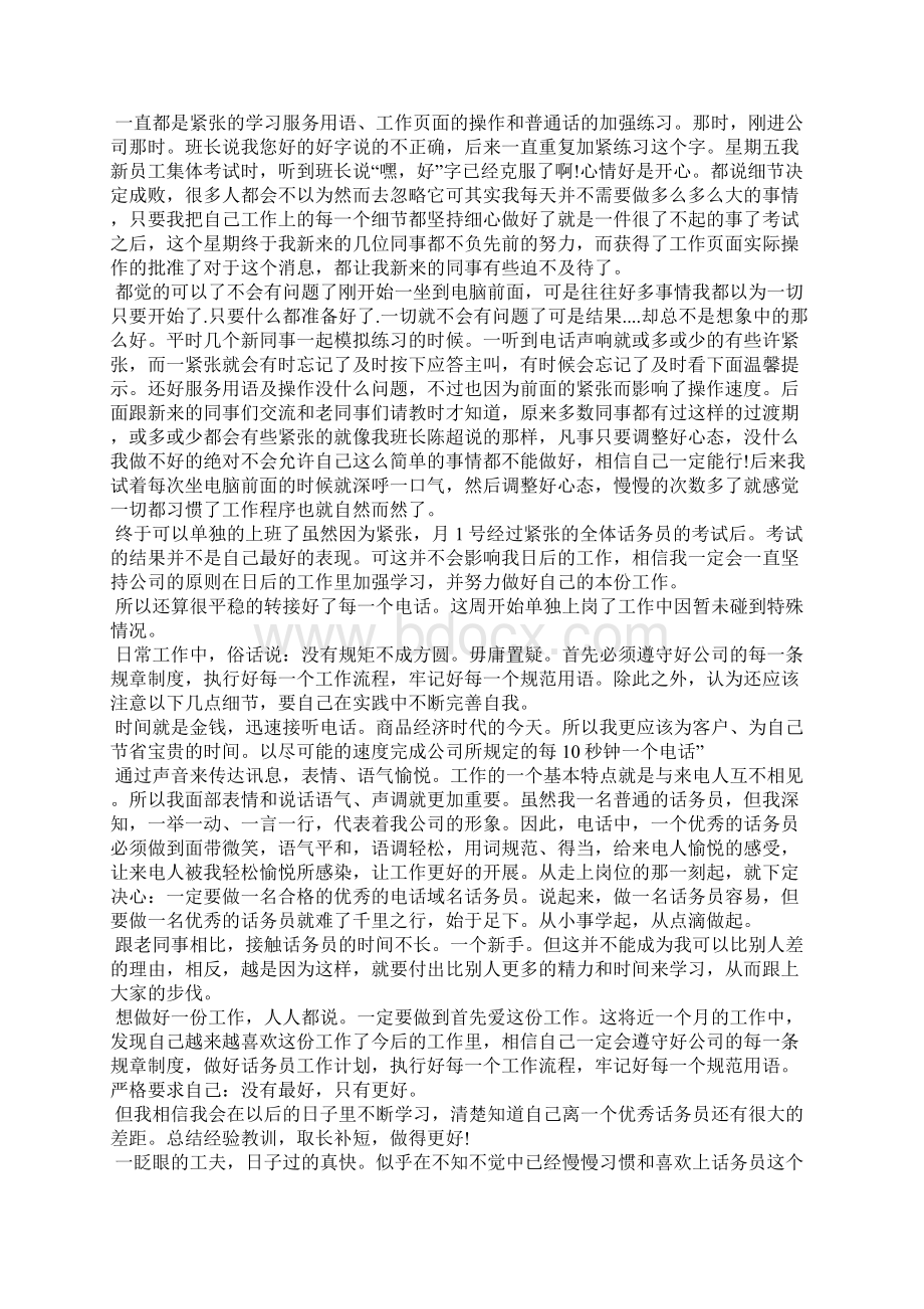 话务员述职报告9篇.docx_第3页