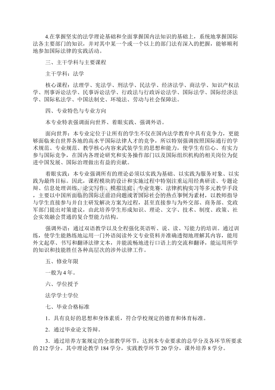 涉外法律人才培养方案.docx_第2页