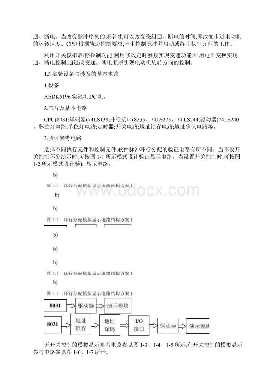 《机电一体化系统设计》实验指导书12精.docx_第2页