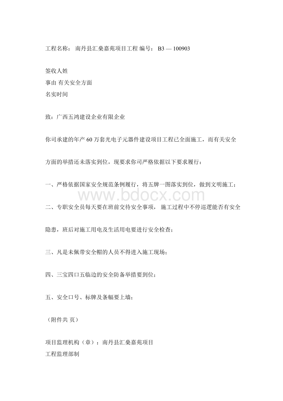 监理工程师联系单范文Word文件下载.docx_第2页