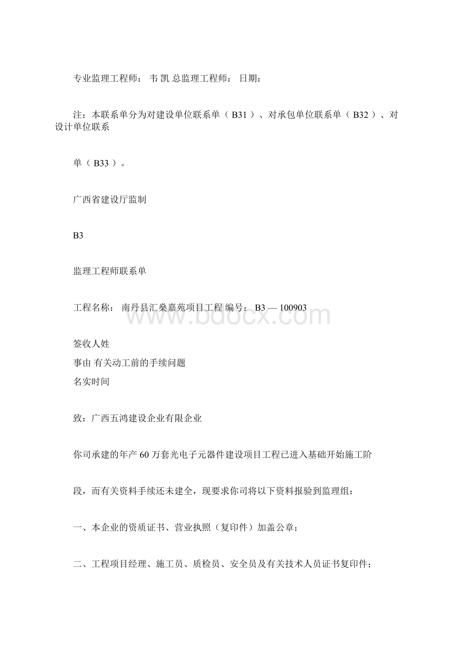 监理工程师联系单范文Word文件下载.docx_第3页