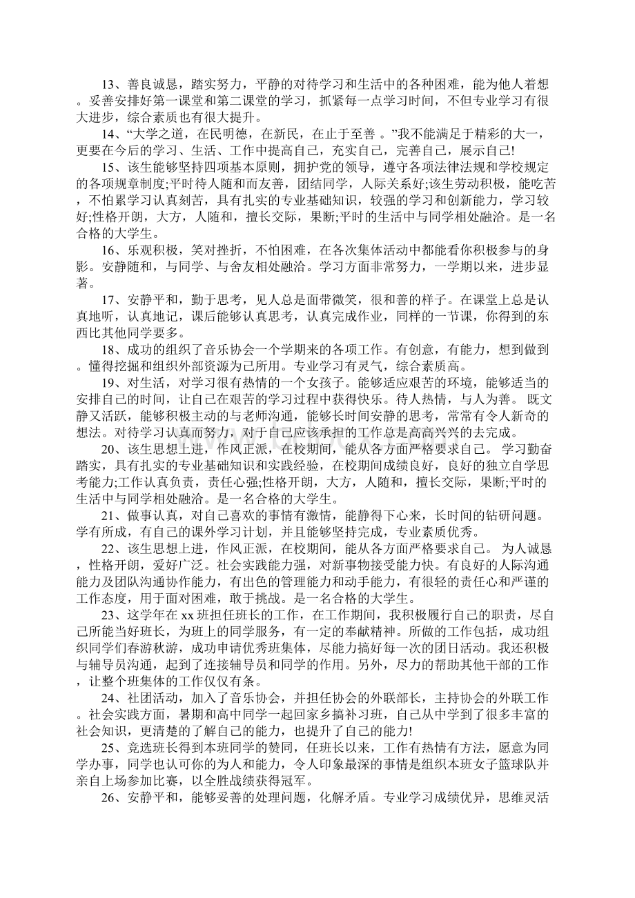 导师给学生的评语.docx_第3页