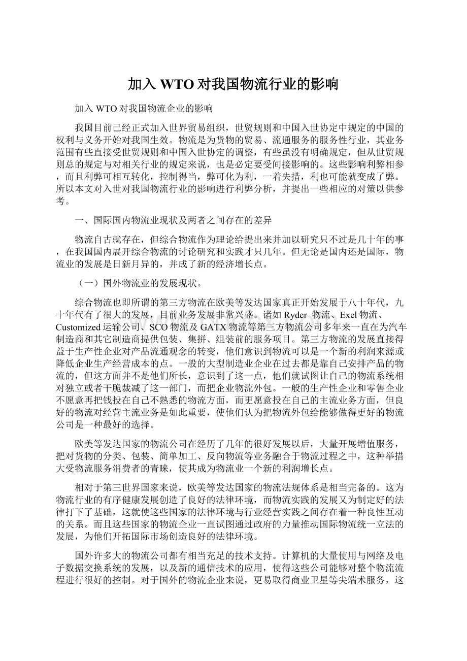 加入WTO对我国物流行业的影响Word文档格式.docx